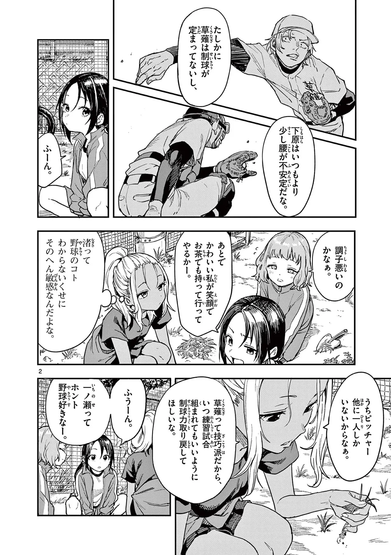 『マネマネにちにち』(21/39)