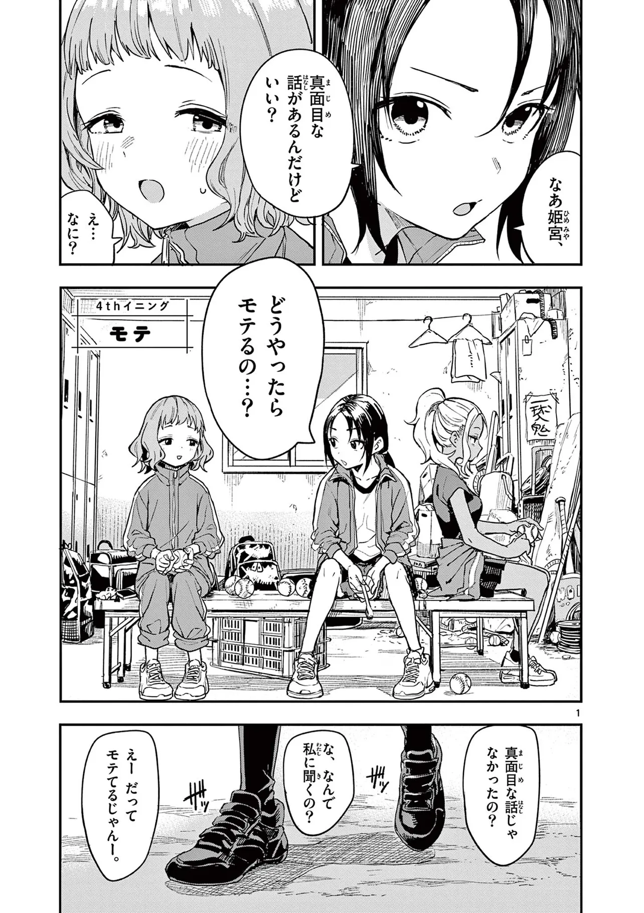 『マネマネにちにち』(28/39)