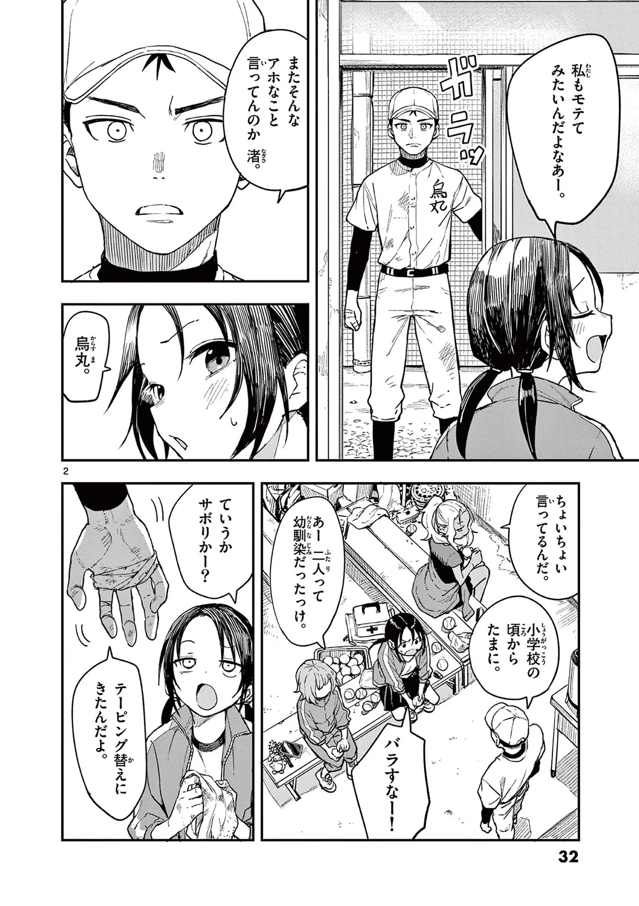 『マネマネにちにち』(29/39)