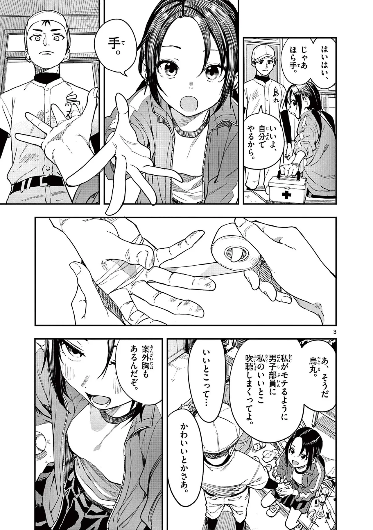 『マネマネにちにち』(30/39)