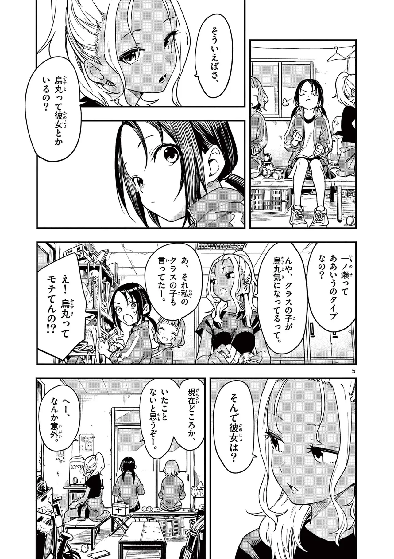 『マネマネにちにち』(32/39)