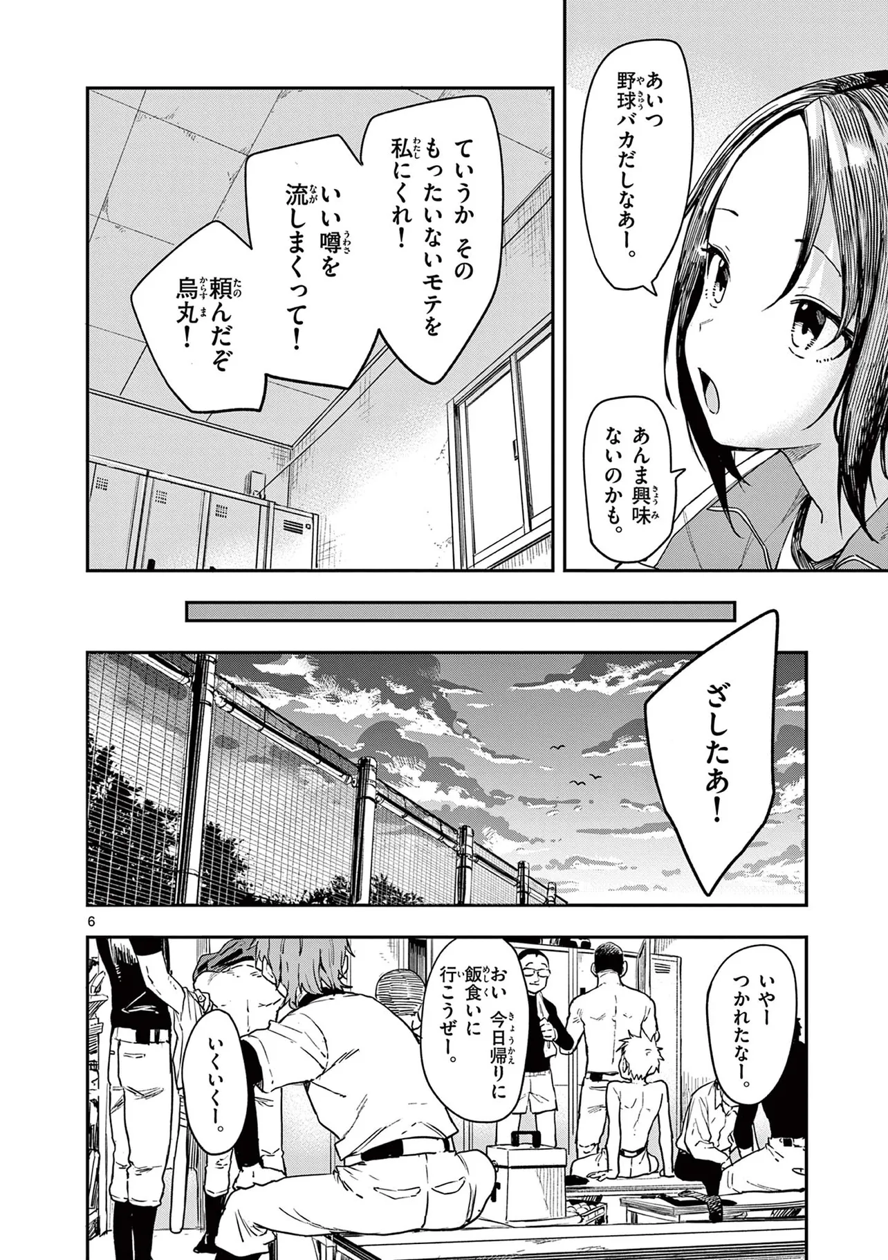 『マネマネにちにち』(33/39)