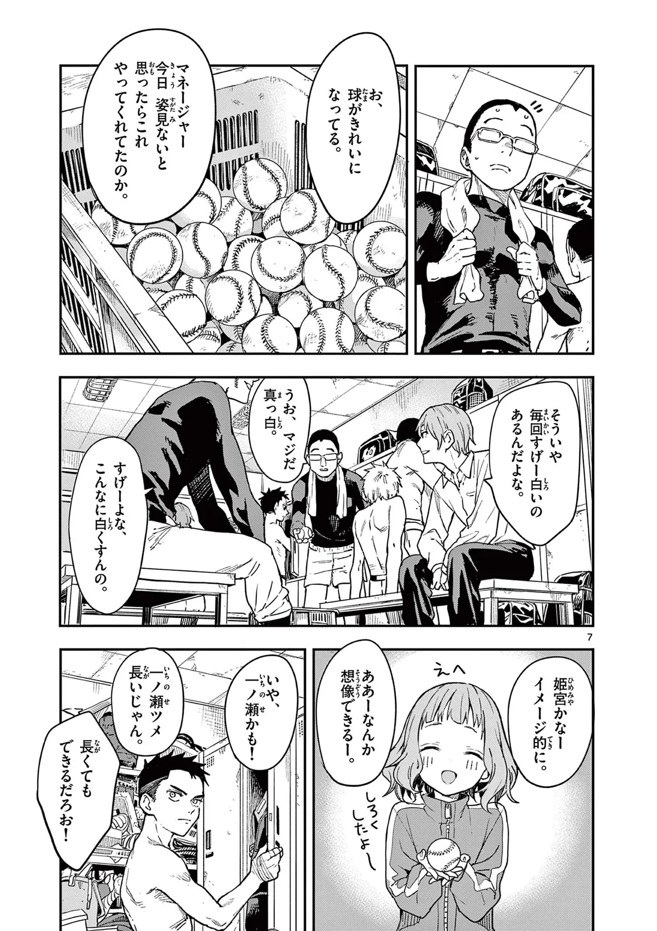 『マネマネにちにち』(34/39)