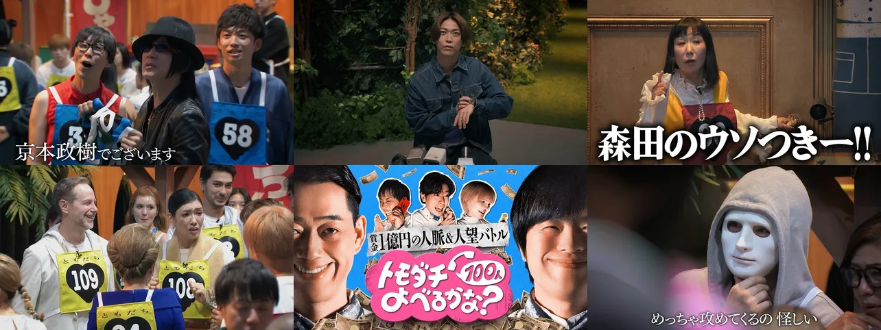 「トモダチ100人よべるかな？」より