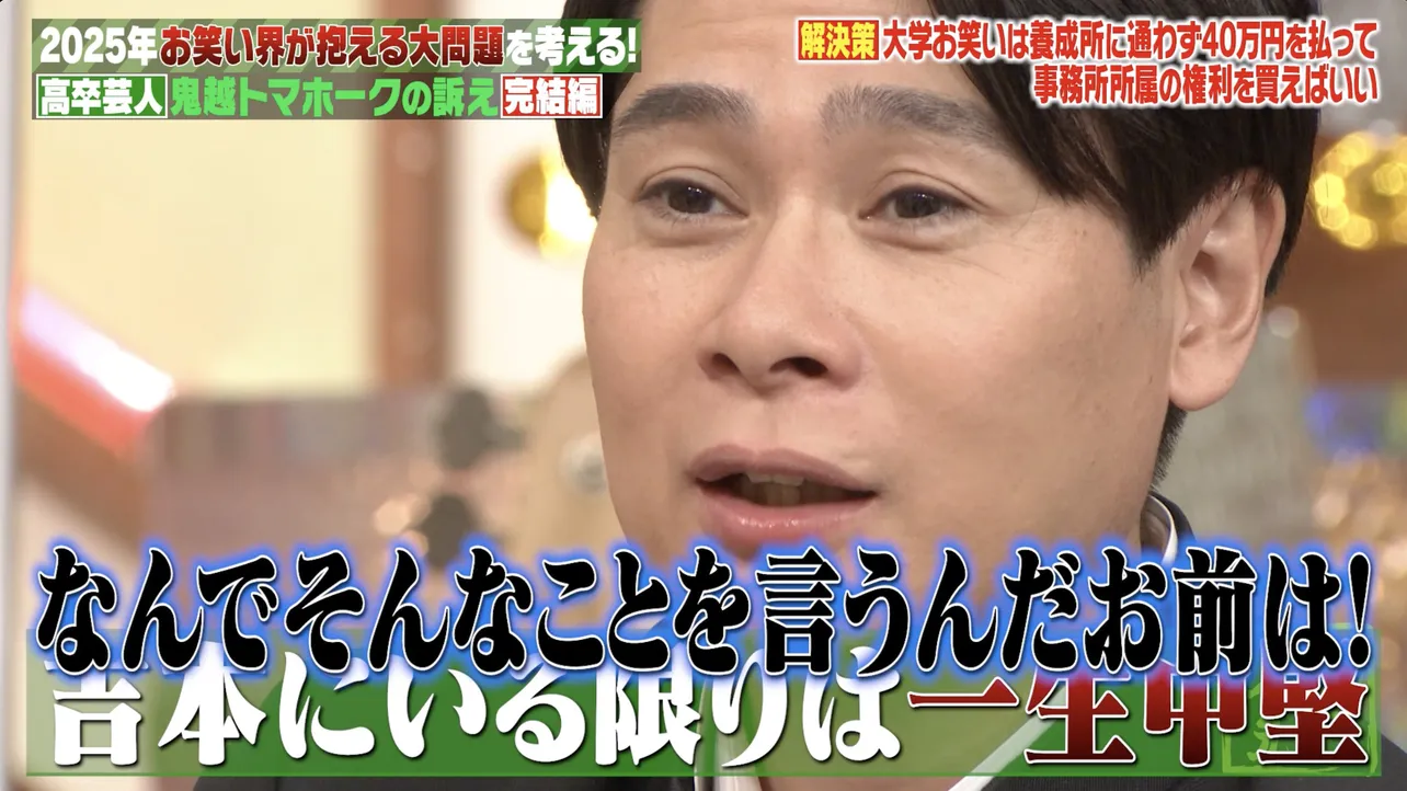 【写真】強気に出て鬼越から返り討ちにあうノブコブ吉村