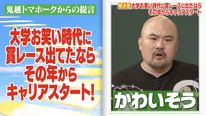 大学お笑い出身と高卒芸人の広がる格差に鬼越トマホークが提言 「賞レースに出た年からキャリアスタートに」＜しくじり先生＞