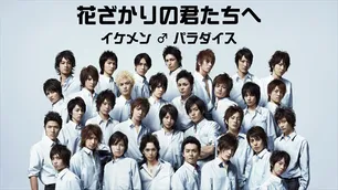 小栗旬はメイド服、生田斗真はナース姿…イケメンだらけの学園祭&訪れた“笑顔の別れ”に「これが青春!」<花ざかりの君たちへ 最終回>