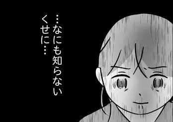 【漫画】「お節介だとは思うんですけど…」何も知らないママ友からの注意 /私はあのママ友より幸せだと思っていたのに(9)