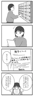 【漫画】 うるさい…上の階の家族から聞こえる幸せそうな笑い声に苛立ちクレーム!? ／私はあのママ友より幸せだと思っていたのに(13)