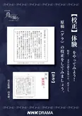 「NHK ドラマフェスティバル2025夏」より