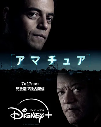 ラミ・マレック主演の“現代的”スパイアクション・サスペンス映画「アマチュア」の配信が決定