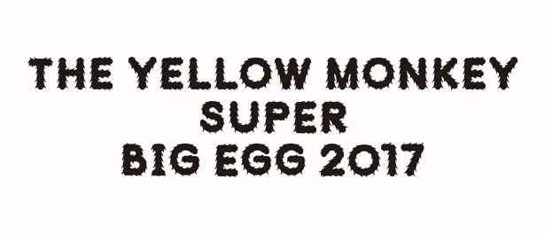 【写真を見る】「THE YELLOW MONKEY SUPER BIG EGG 2017」は12月9日(土)、10日(日)に東京ドームで開催