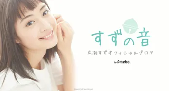 広瀬すずが熱愛ツーショットを公開!? 撮影中の映画「SUNNY」の裏話も