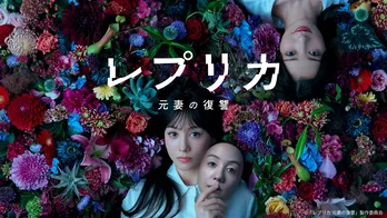 トリンドル玲奈主演ドラマ「レプリカ 元妻の復讐」第1話のTVer再生数が100万回を突破