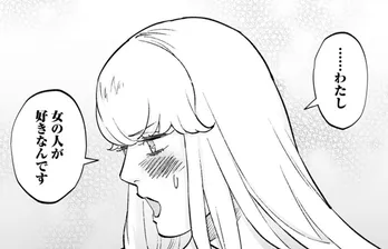 【漫画】「わたし女の人が好きなんです」ついに先輩に告白…！／彩香ちゃんは弘子先輩に恋してる(14)