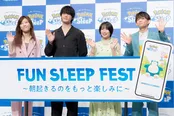 「FUN SLEEP FEST〜朝起きるのをもっと楽しみに〜」の様子