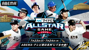 「マイナビオールスターゲーム2025」をABEMAが完全無料生中継 「スペシャルステージ」では杉谷拳士が出場選手インタビュー