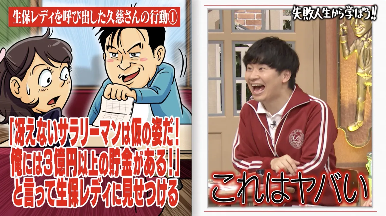  「しくじり先生　俺みたいになるな!!」