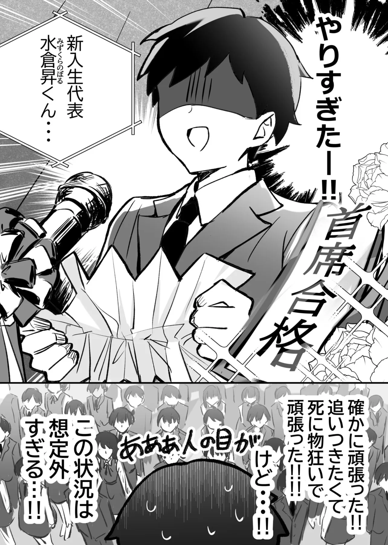 『上月さんと水倉くん』(2／13)