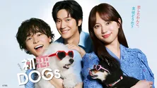 ＜初恋DOGs＞清原果耶主演の“こじらせ”大人3人のラブストーリーに「運命だったのね」の声　1～3話をプレイバック