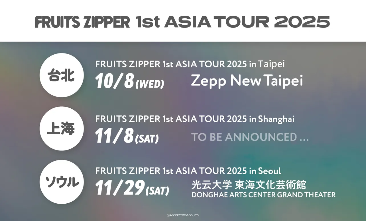 FRUITS ZIPPERが“原宿から世界へ”「FRUITS ZIPPER 1st ASIA TOUR 2025