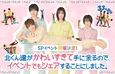 ドラマ「北くんシェア」SPイベントが9月に開催「この日だけは、北くんのかわいさを3人だけじゃなく皆さんにも共有」
