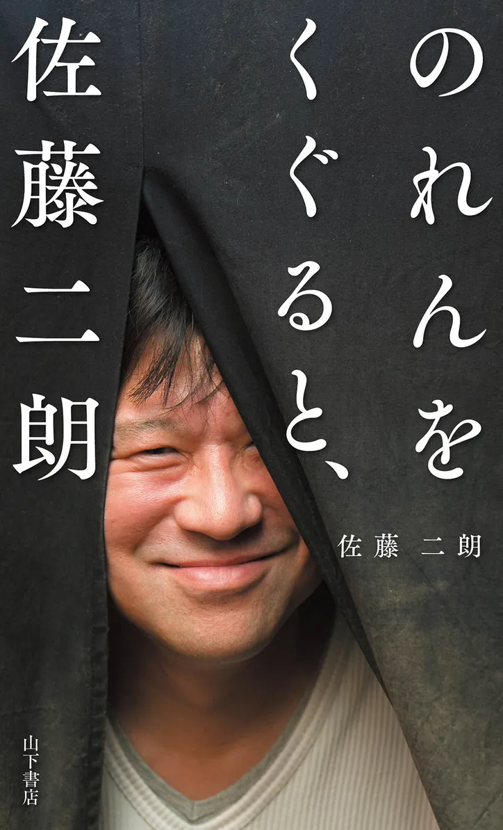 佐藤二朗のツイートまとめ本 福田雄一監督が映画化 Webザテレビジョン