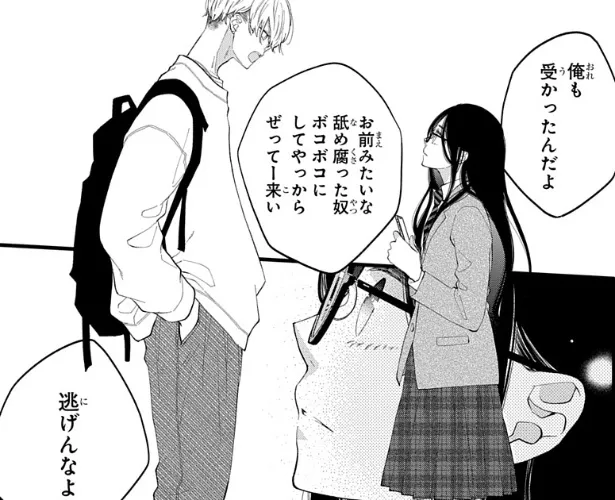 『人の余命で青春するな』1話より