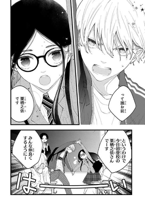 『人の余命で青春するな』1話より