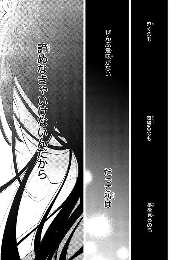 『人の余命で青春するな』1話より