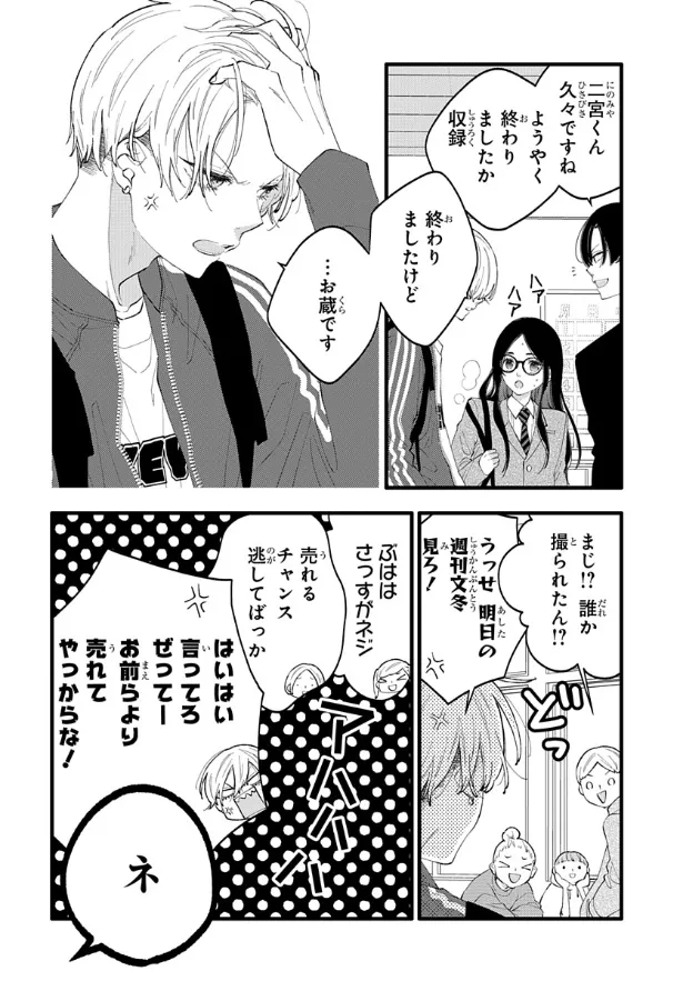 『人の余命で青春するな』1話(9／75)