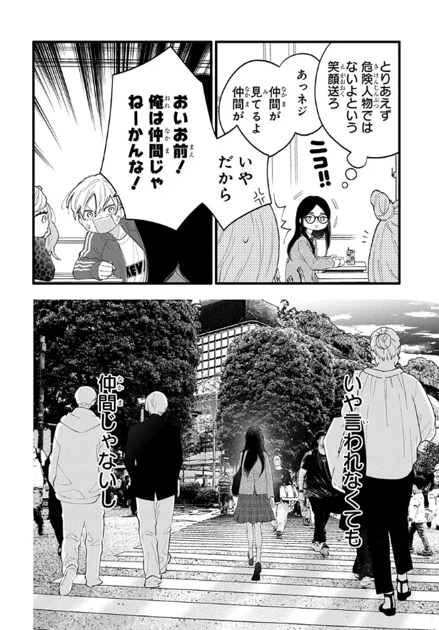 『人の余命で青春するな』1話(15／75)