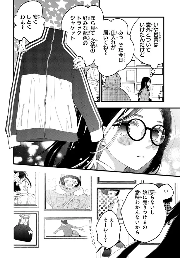 『人の余命で青春するな』1話(17／75)