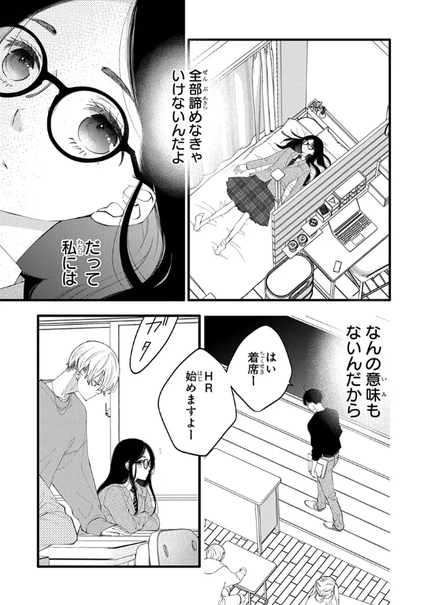 『人の余命で青春するな』1話(20/75)