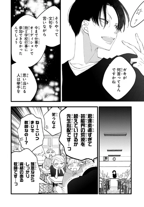 『人の余命で青春するな』1話(23／75)