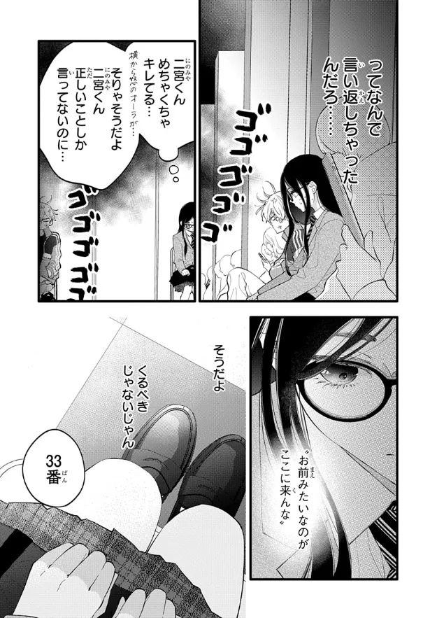 『人の余命で青春するな』1話(32/75)