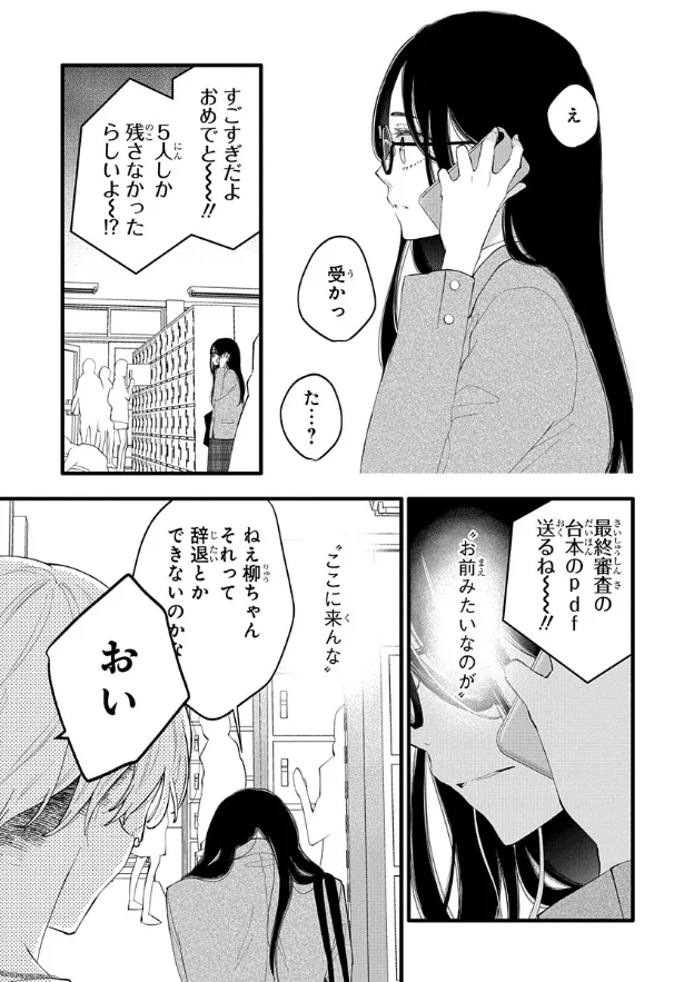 『人の余命で青春するな』1話(34/75)