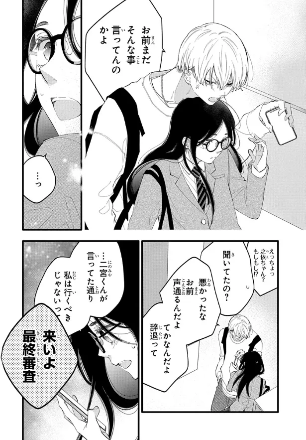 『人の余命で青春するな』1話(35/75)