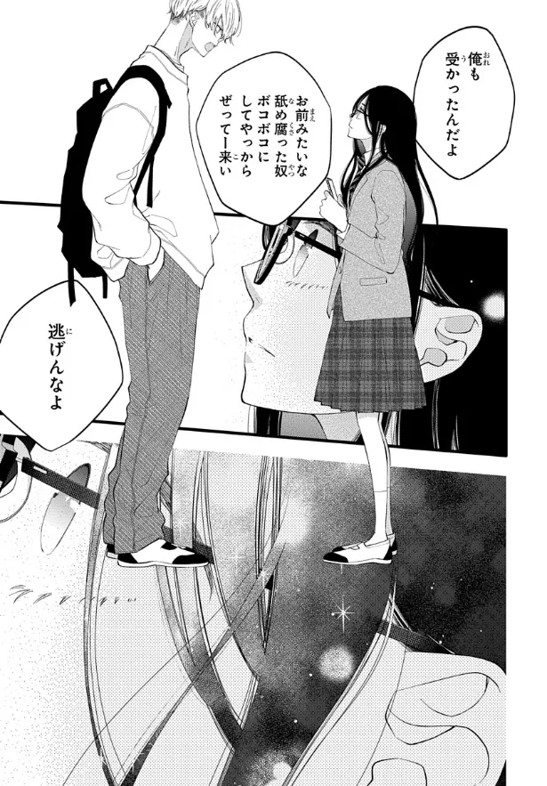 『人の余命で青春するな』1話(36／75)