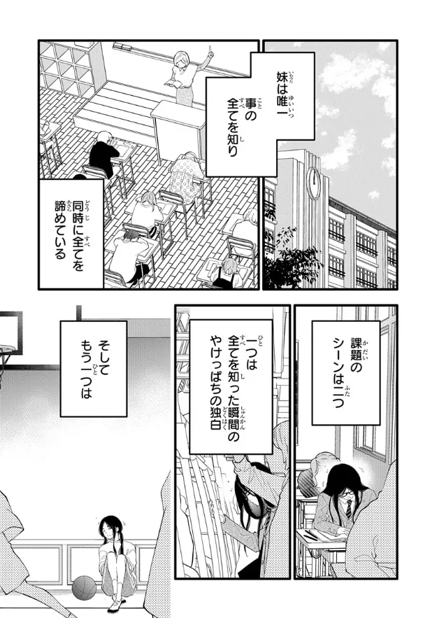 『人の余命で青春するな』1話(40/75)