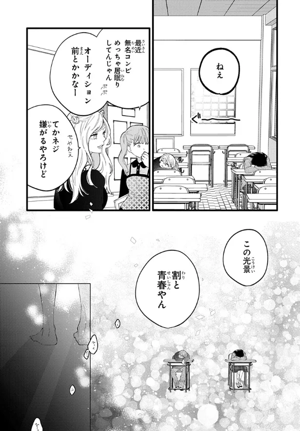 『人の余命で青春するな』1話(42/75)