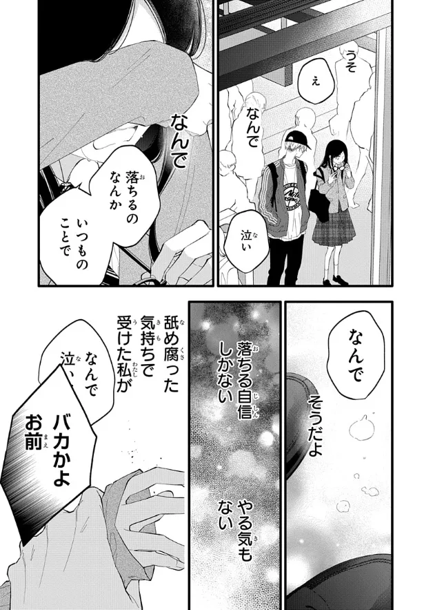 『人の余命で青春するな』1話(58／75)