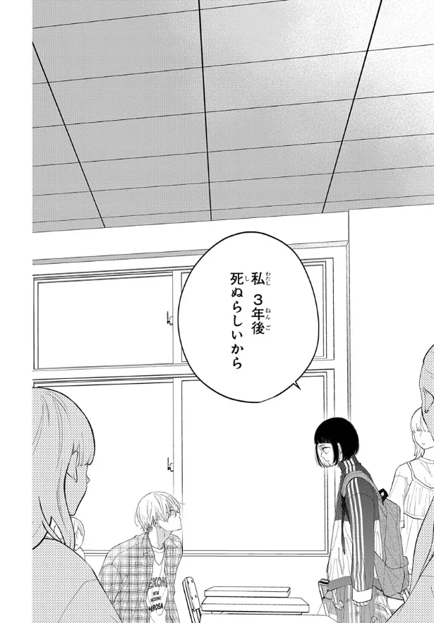 『人の余命で青春するな』1話(73／75)