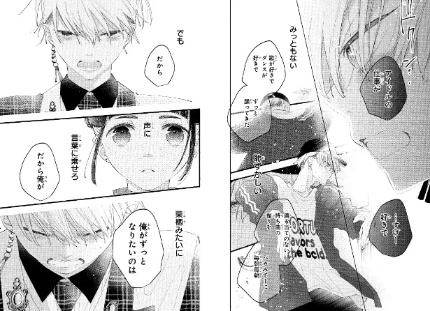 『人の余命で青春するな』7話より