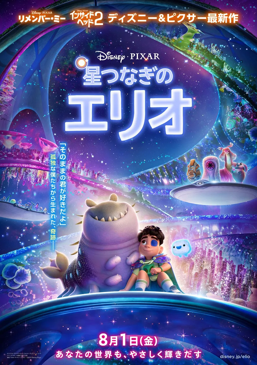 「星つなぎのエリオ」ポスタービジュアル