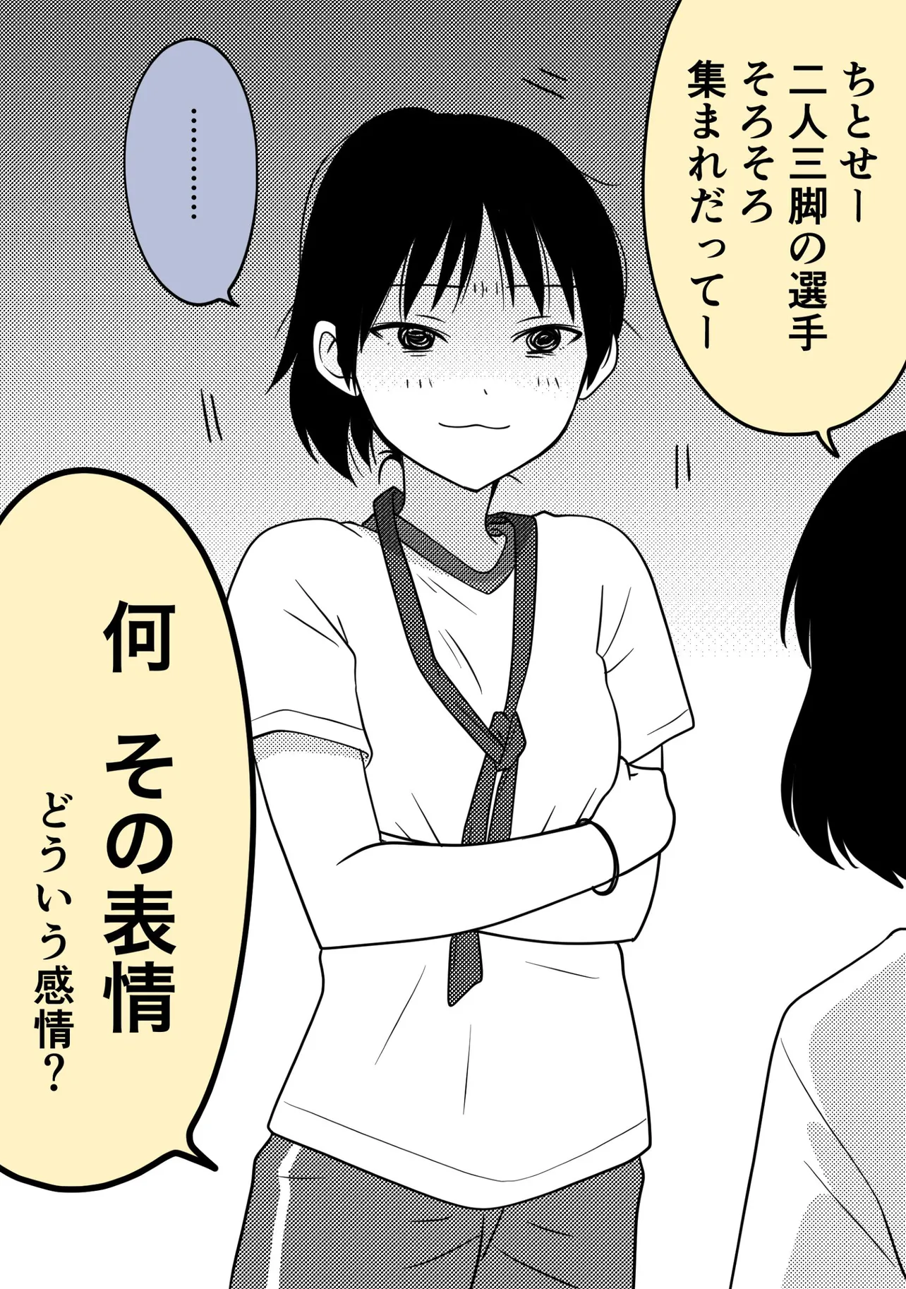 『おせっかい女子 体育祭編』(4／22)