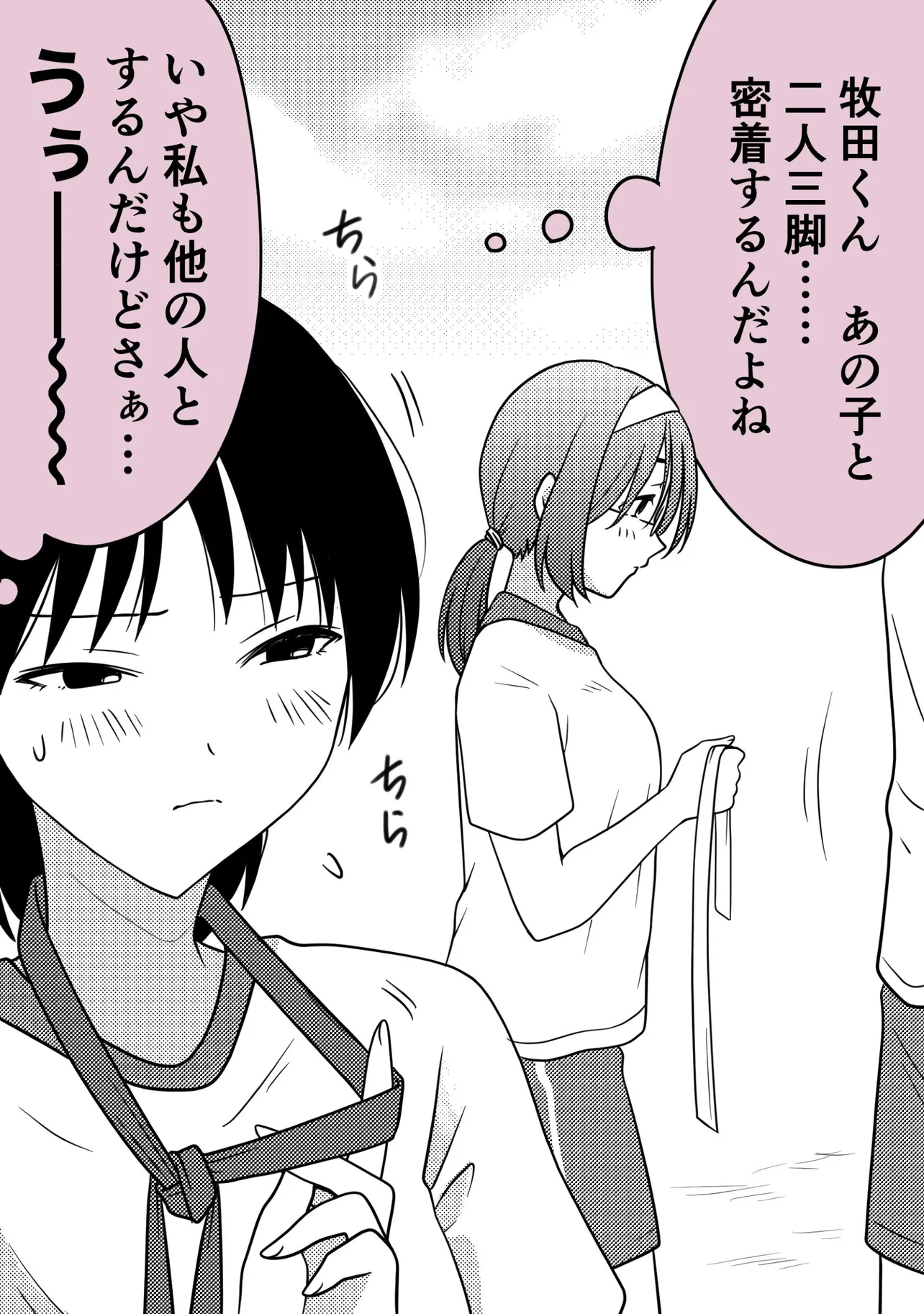 『おせっかい女子 体育祭編』(8/22)