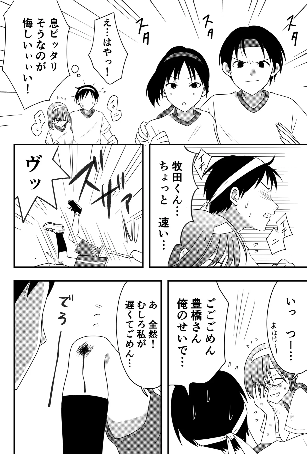 『おせっかい女子 体育祭編』(12/27)