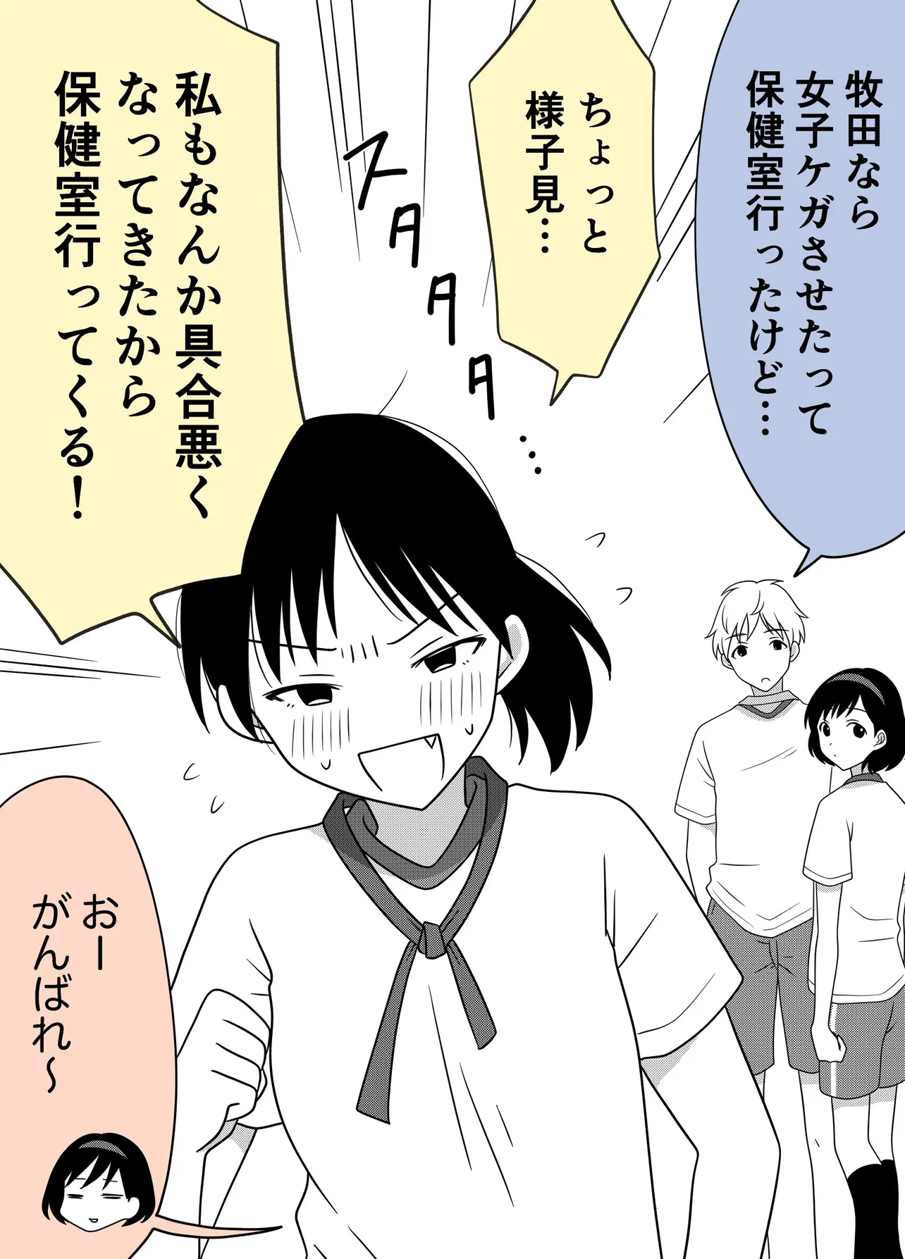 『おせっかい女子 体育祭編』(15／27)