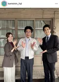 【写真】白石麻衣＆中沢元紀＆片桐仁、笑顔で3ショット